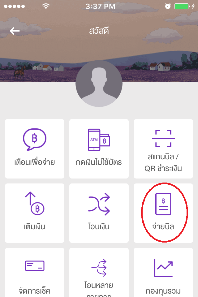 SCB EASY แอปพลิเคชัน