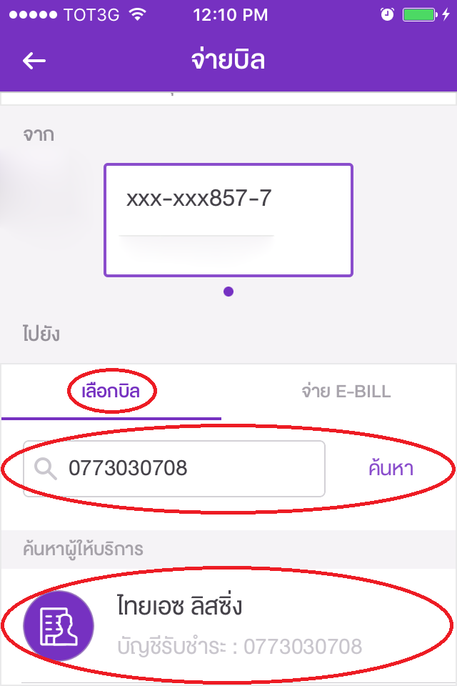 SCB EASY แอปพลิเคชัน