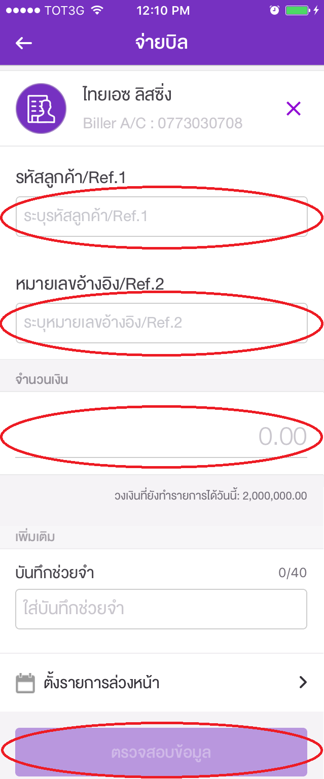 SCB EASY แอปพลิเคชัน