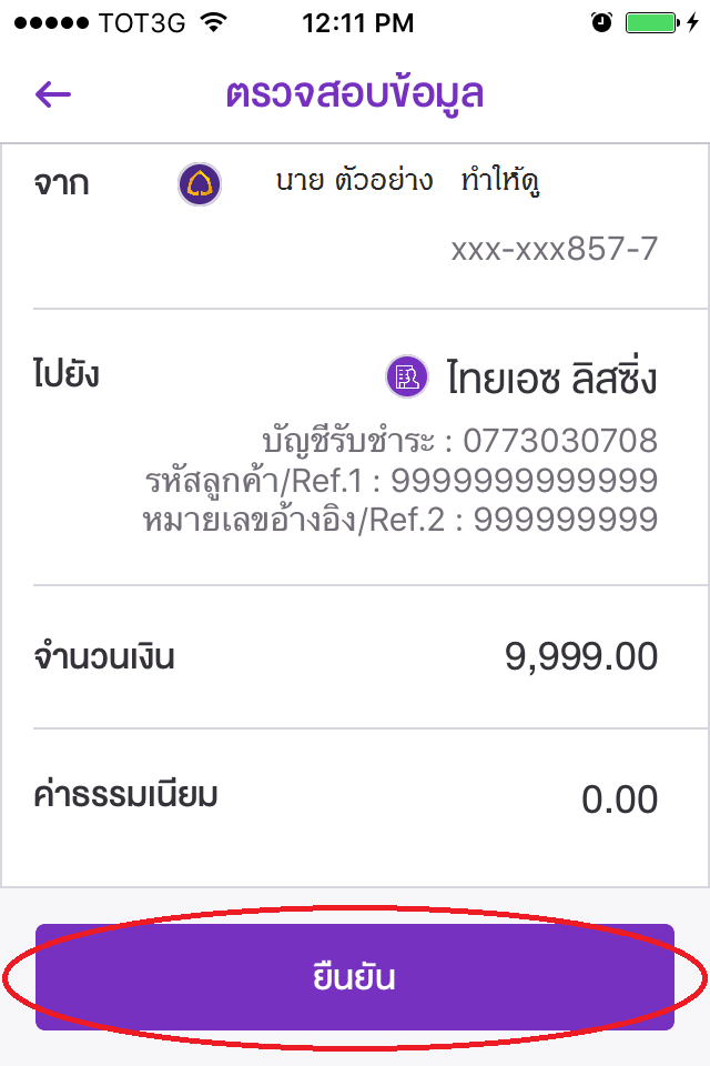 SCB EASY แอปพลิเคชัน