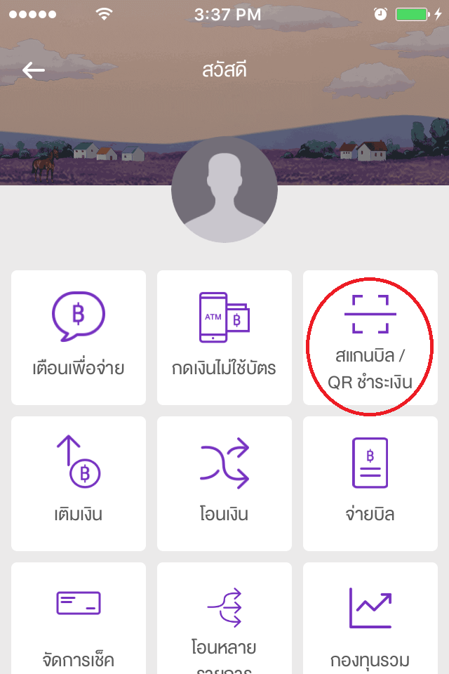 SCB EASY แอปพลิเคชัน