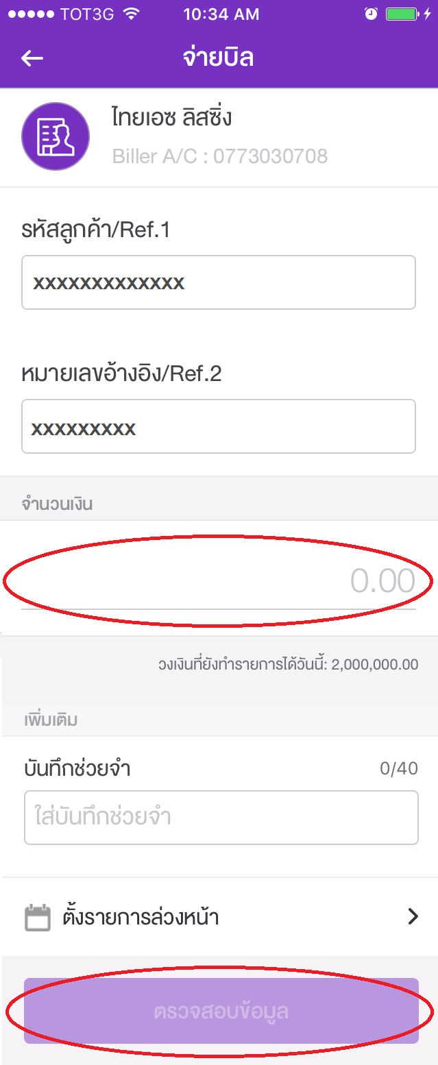 SCB EASY แอปพลิเคชัน
