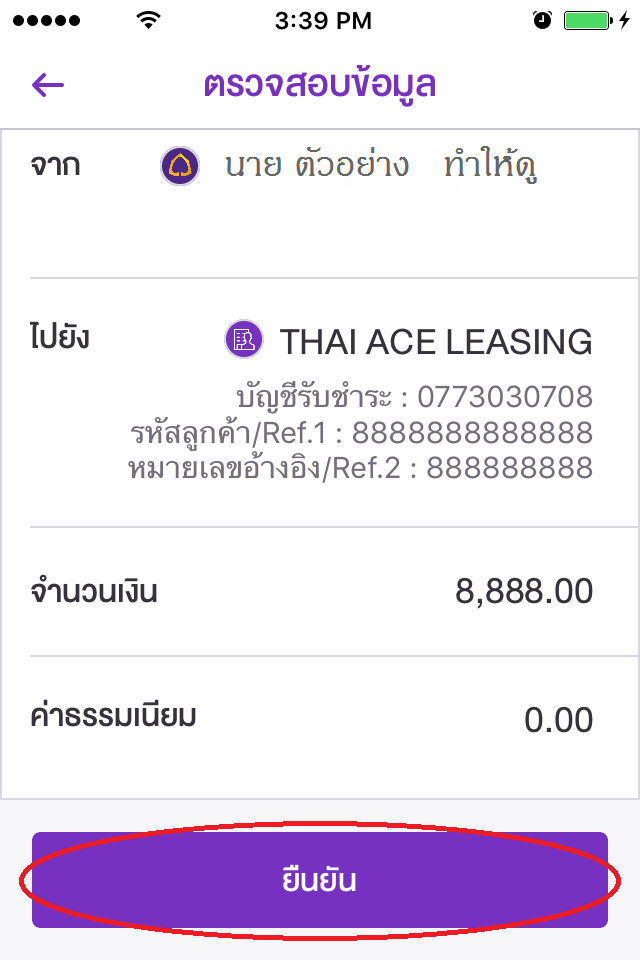 SCB EASY แอปพลิเคชัน